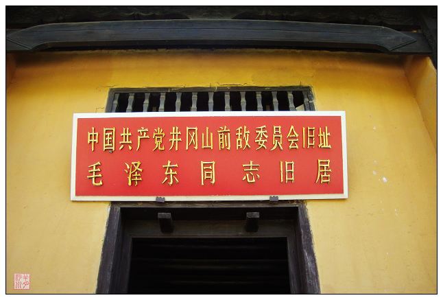 毛泽东故居.jpg